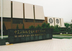 1982年，918博天堂官网外贸与百时美施贵宝公司合资建立中美上海施贵宝制药有限公司，中美上海施贵宝是中国第一家中美合资制药公司。