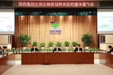 2020年2月15日，918博天堂官网集团中国生物在北京举办了新冠肺炎防控媒体通气会。